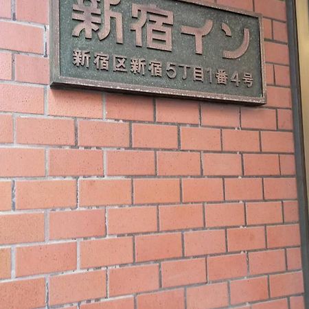 新宿in Токио Экстерьер фото